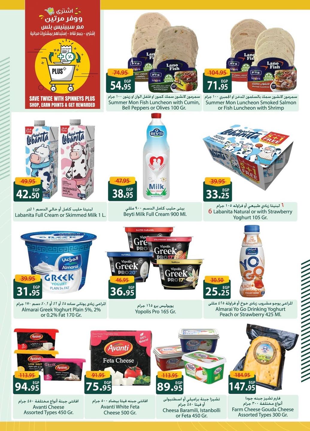 spinneys offers from 3jul to 1jun 2025 عروض سبينس من 3 يوليو حتى 1 يونيو 2025 صفحة رقم 12